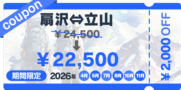 4,5,7,8,10月特別キャンペーン