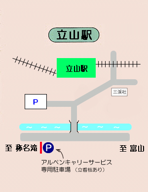 立山駅